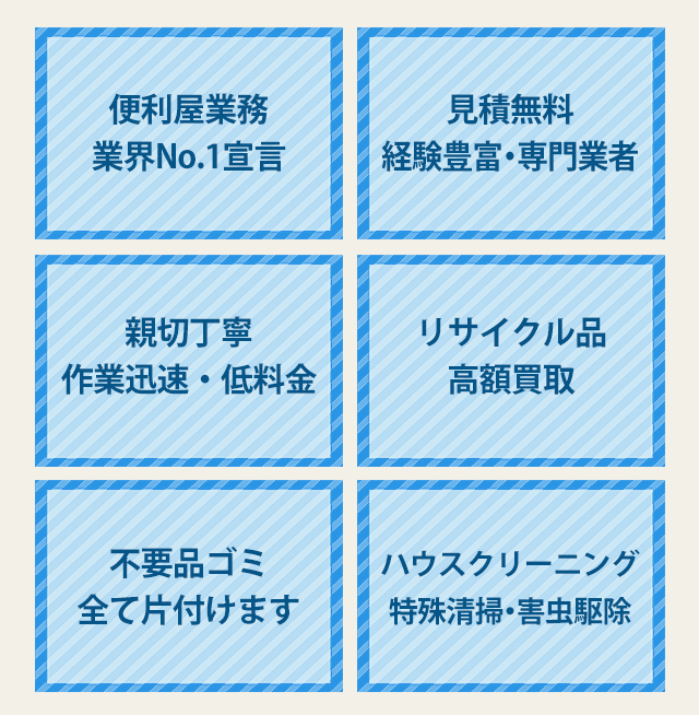 便利屋業は、リサイクル大阪本店にお任せください