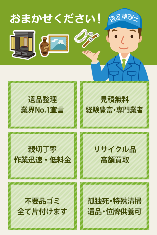 遺品整理は、リサイクル大阪本店にお任せください