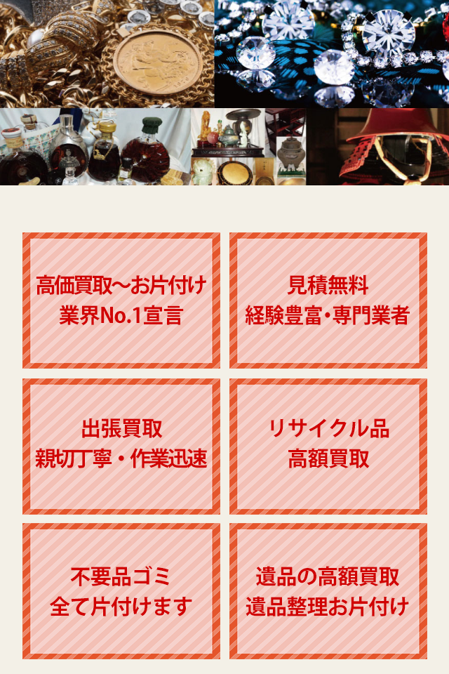 高額買取は、リサイクル大阪本店にお任せください