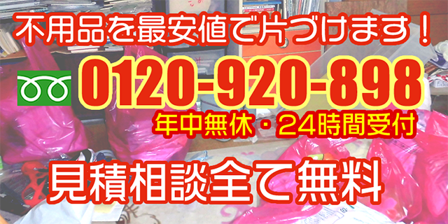 リサイクル大阪本店は見積相談全て無料です
