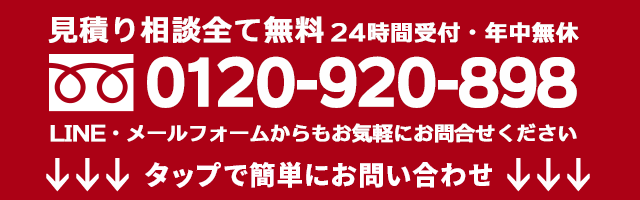 リサイクル大阪本店は見積相談全て無料です